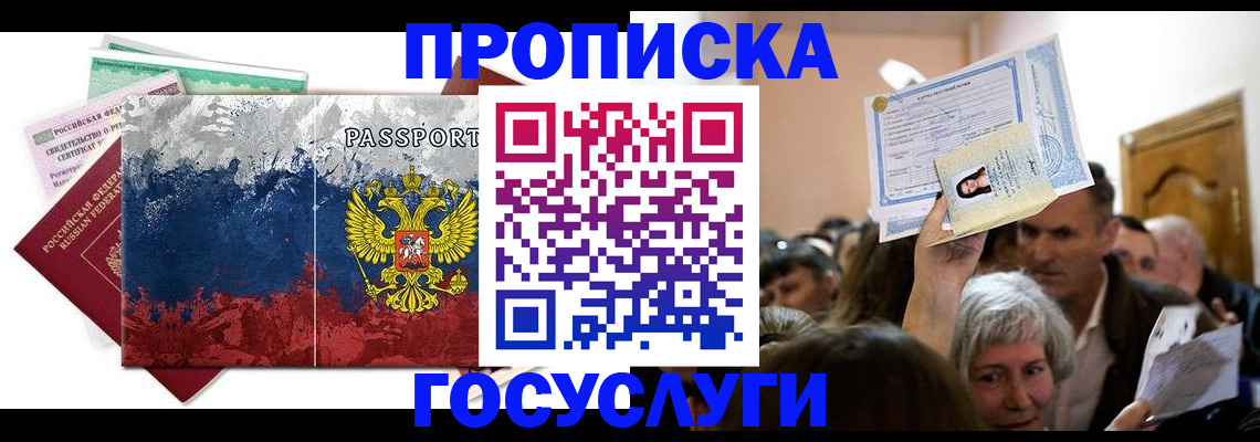 прописка ребенка в Советском