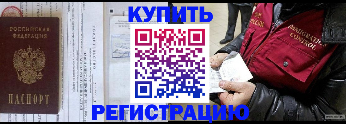 временная регистрация 2025 в Советском